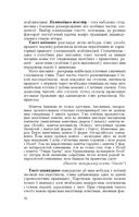 Беларуская мова. Прафесійная лексіка для эканамістаў — фото, картинка — 20