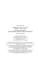 Беларуская мова. Прафесійная лексіка для эканамістаў — фото, картинка — 21