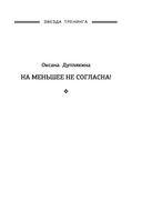 На меньшее не согласна! Методика здоровой самооценки — фото, картинка — 1