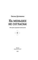 На меньшее не согласна! Методика здоровой самооценки — фото, картинка — 2