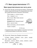 Русский язык. 4 класс. Рабочая тетрадь — фото, картинка — 1