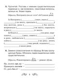 Русский язык. 4 класс. Рабочая тетрадь — фото, картинка — 3