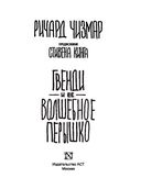 Гвенди и ее волшебное перышко — фото, картинка — 2