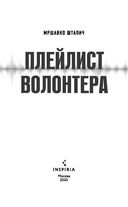 Плейлист волонтера — фото, картинка — 3