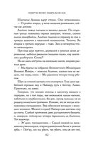 Сказания Меекханского пограничья. Память всех слов — фото, картинка — 111