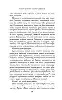 Сказания Меекханского пограничья. Память всех слов — фото, картинка — 33