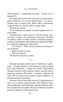 Сказания Меекханского пограничья. Память всех слов — фото, картинка — 34