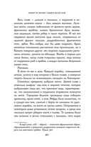 Сказания Меекханского пограничья. Память всех слов — фото, картинка — 39