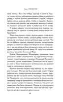 Сказания Меекханского пограничья. Память всех слов — фото, картинка — 40