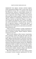 Сказания Меекханского пограничья. Память всех слов — фото, картинка — 79