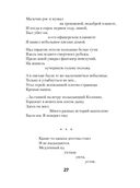 Теснина. Избранные стихотворения — фото, картинка — 35