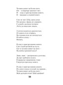 Теснина. Избранные стихотворения — фото, картинка — 41