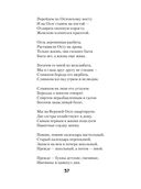 Теснина. Избранные стихотворения — фото, картинка — 45