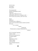 Теснина. Избранные стихотворения — фото, картинка — 53