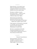 Теснина. Избранные стихотворения — фото, картинка — 59