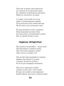 Теснина. Избранные стихотворения — фото, картинка — 61