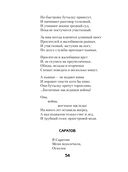 Теснина. Избранные стихотворения — фото, картинка — 62