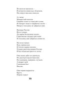 Теснина. Избранные стихотворения — фото, картинка — 63