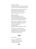 Теснина. Избранные стихотворения — фото, картинка — 64