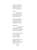 Теснина. Избранные стихотворения — фото, картинка — 65