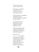 Теснина. Избранные стихотворения — фото, картинка — 67