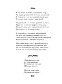 Теснина. Избранные стихотворения — фото, картинка — 68