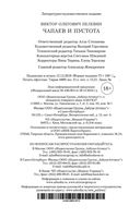 Чапаев и Пустота — фото, картинка — 35