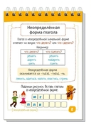 Начальная школа. Русский язык. Глаголы без ошибок — фото, картинка — 1