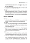 Аналитика в Power BI с помощью R и Python — фото, картинка — 30