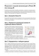 Аналитика в Power BI с помощью R и Python — фото, картинка — 36