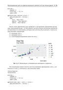 Аналитика в Power BI с помощью R и Python — фото, картинка — 44