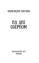 На дне озерном — фото, картинка — 6