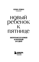 Новый ребёнок к пятнице. Воспитание без криков и наказаний за 5 дней — фото, картинка — 2
