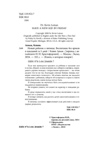Новый ребёнок к пятнице. Воспитание без криков и наказаний за 5 дней — фото, картинка — 3