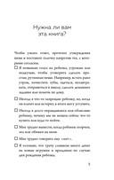Новый ребёнок к пятнице. Воспитание без криков и наказаний за 5 дней — фото, картинка — 4