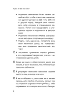Новый ребёнок к пятнице. Воспитание без криков и наказаний за 5 дней — фото, картинка — 5
