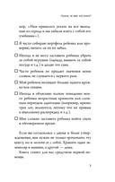 Новый ребёнок к пятнице. Воспитание без криков и наказаний за 5 дней — фото, картинка — 6