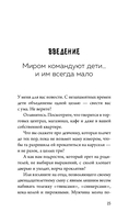 Новый ребёнок к пятнице. Воспитание без криков и наказаний за 5 дней — фото, картинка — 10