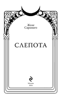 Слепота — фото, картинка — 3