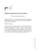100 дней любви к себе с Михаилом Лабковским. Ежедневник — фото, картинка — 11