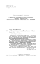 Малахитовая шкатулка — фото, картинка — 3