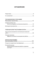 Воплощения. Системная расстановка, телесная работа и ритуал — фото, картинка — 1