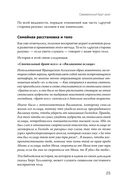 Воплощения. Системная расстановка, телесная работа и ритуал — фото, картинка — 13