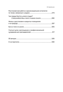 Воплощения. Системная расстановка, телесная работа и ритуал — фото, картинка — 3