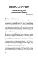 Воплощения. Системная расстановка, телесная работа и ритуал — фото, картинка — 4