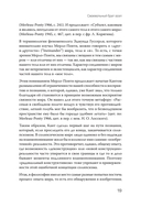 Воплощения. Системная расстановка, телесная работа и ритуал — фото, картинка — 7