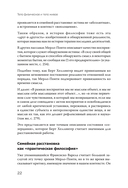 Воплощения. Системная расстановка, телесная работа и ритуал — фото, картинка — 10