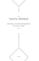 Хаски и его учитель Белый кот. Книга 1 + лимитированный мерч — фото, картинка — 10