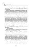 Хаски и его учитель Белый кот. Книга 1 + лимитированный мерч — фото, картинка — 12