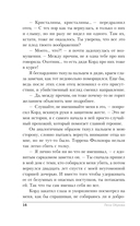 Избранная стражем — фото, картинка — 16